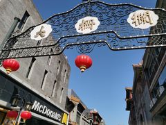 -北京前门大栅栏