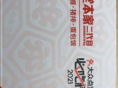 -堂本家·二代目·炸猪排(Express东海店)