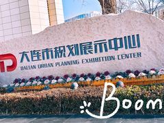 -大连市规划展示中心