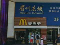 门面-麦当劳(祈年大街店)