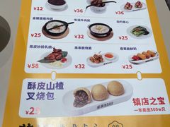 酥皮山楂叉烧包-蔡澜点心(三里屯T+MALL店)