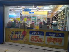 -易安堂大药房(长寿店)
