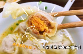 Salted Duck Egg Yolk Pork Dumplings