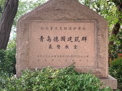 -青岛市江苏路基督教堂
