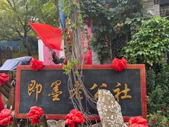 -即墨老公社·海肠捞饭大王(古城店)