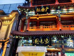 -北京前门大栅栏