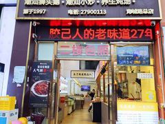 -陆记鹅庄·潮汕菜·狮头鹅(大仟里店)