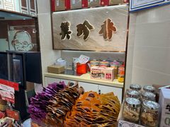 -美珍香(北京华贸购物中心店)