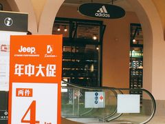 -首创奥特莱斯(西安店)