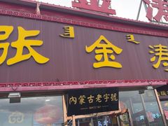 -张金涛熏鸡(x560店)