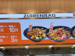 -醉人椒麻辣香锅(王府井喜悦店)