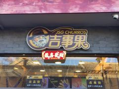 -南锣鼓巷