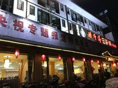门面-胡师傅三下锅(汽车站店)