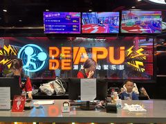 -DEDE APU潮玩运动聚乐部(观音桥店)