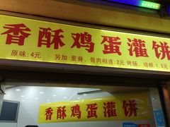 门面-唐氏臭豆腐(南京中银大厦店)