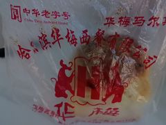 -华梅西餐厅(哈尔滨中央大街店)