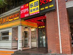 -乐园夜市场(五道口店)