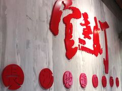 门面-壹盏灯(惠农店)
