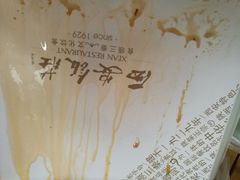 -西安饭庄·非遗陕菜(钟楼店)