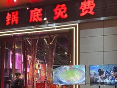 -麻一生西航涮涮(盛龙广场直营店)