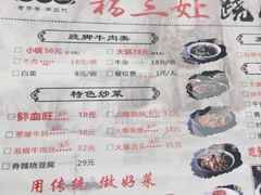 -杨三娘跷脚牛肉(羊子山西路店)