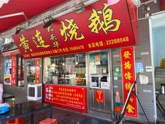 -黄连大头华烧鹅店(大良店)