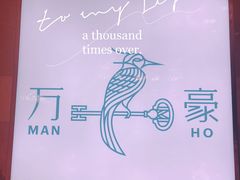 -杭州JW万豪酒店-万豪中餐厅