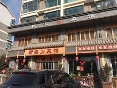 -新派川菜馆(济南路店)