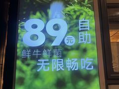 -楠小云·云南鲜菌·鲜牛自助火锅(九眼桥店)