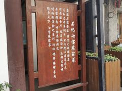 门面-七宝农家菜(七宝老街店)