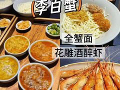 -李百蟹·江南蟹黄面·河景餐厅(夫子庙总店)