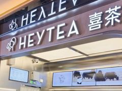 -喜茶(北京三里屯太古里店)