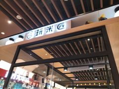 门面-玩米匠(寿司·刺身·金水正弘城店)