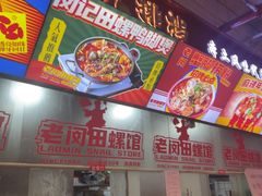 -老闵田螺馆·南昌市井菜·特色小吃(总店)