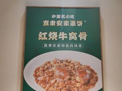 -直隶安家罩饼(复兴路店)