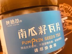 南瓜籽瓦片-陕拾叁(袁家村店)