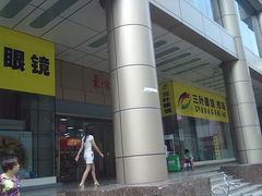 门面-三叶眼镜城(八佰伴店)