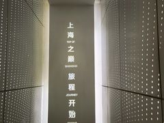 -上海之巅观光厅