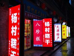-古文化街旅游区