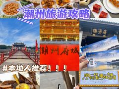 -潮州古城