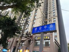-傅强排骨(成都总店)