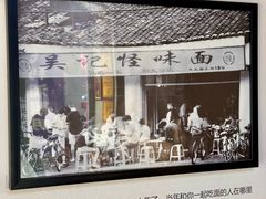 -吴记怪味面(牛王庙店)