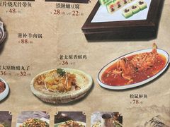 晋菜菜单-并州大牌档之醉轻尘