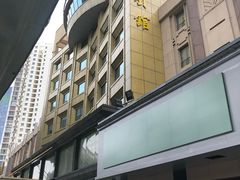 -蓝天宾馆·融合菜·宴席(解放大道店)