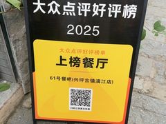 -61号餐吧(兴坪古镇漓江店)