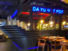 -大渝火锅(苏州西城永捷店)