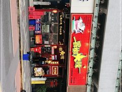 -冒椒火辣(太古里店)