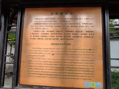 -秋霞圃