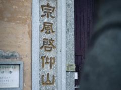 -密印寺