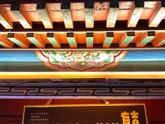 -有喜胶东小馆(太申祥和店)